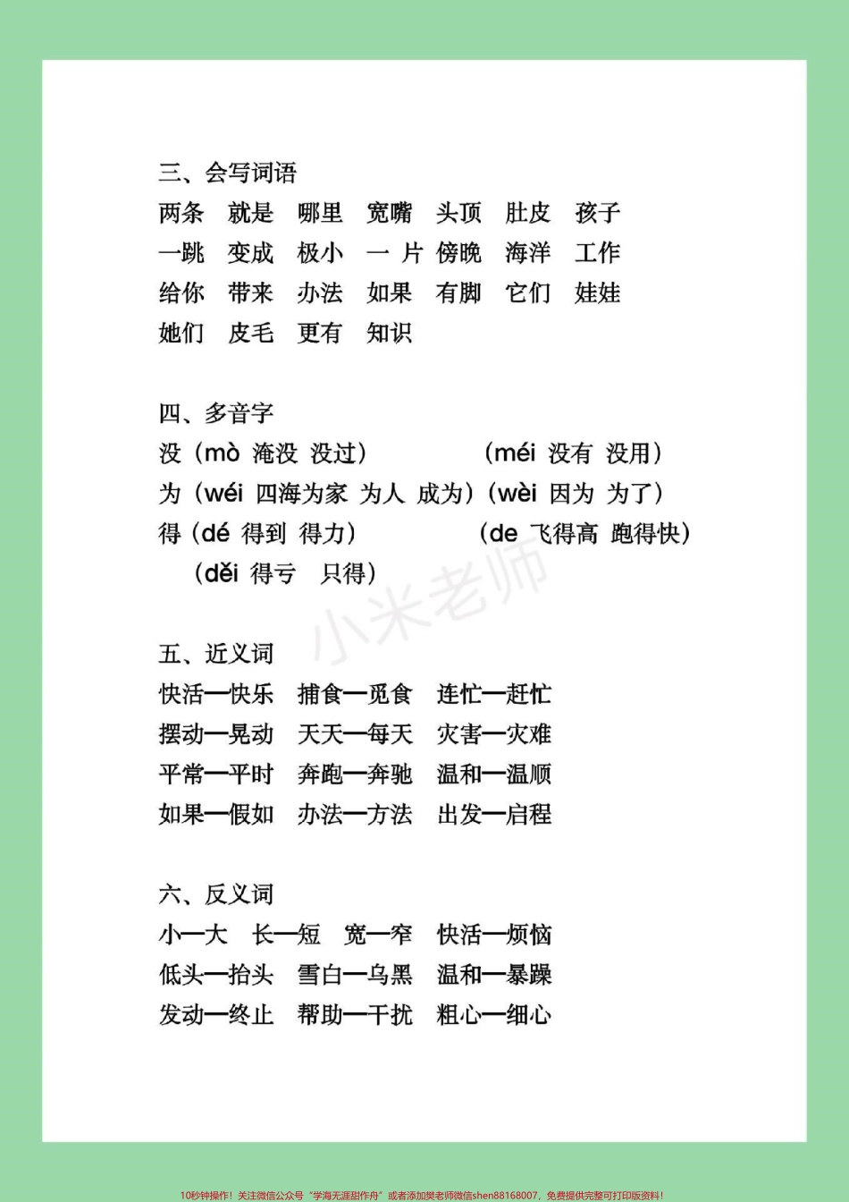 #家长收藏孩子受益 #必考考点 #暑假作业 #二年级语文 二年级语文全册重点家长为孩子保存.pdf_第3页