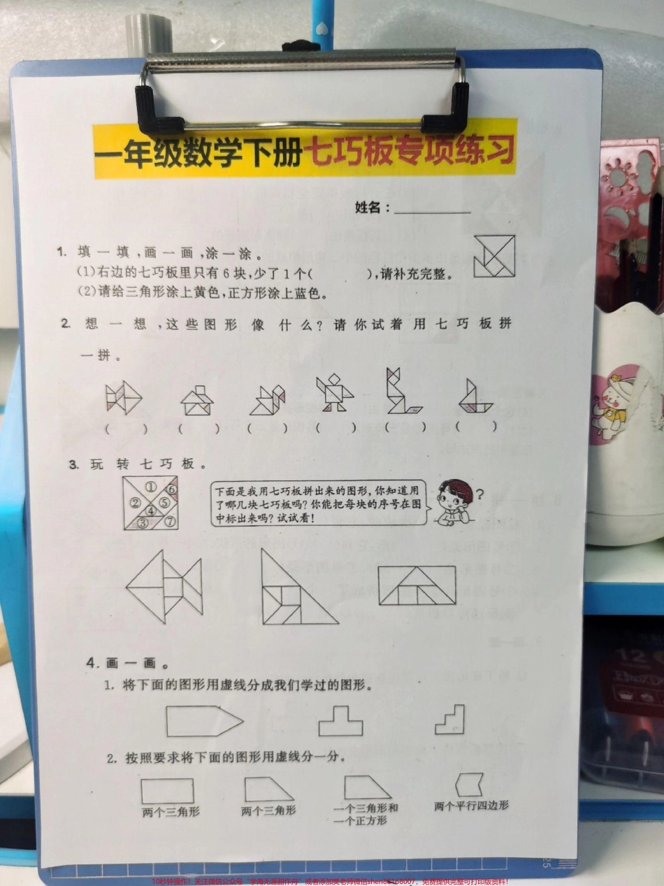 七巧板专项练习一年级下册七巧板专项练习#一年级 #七巧板 #知识分享 #数学 #七巧板拼图.pdf_第2页