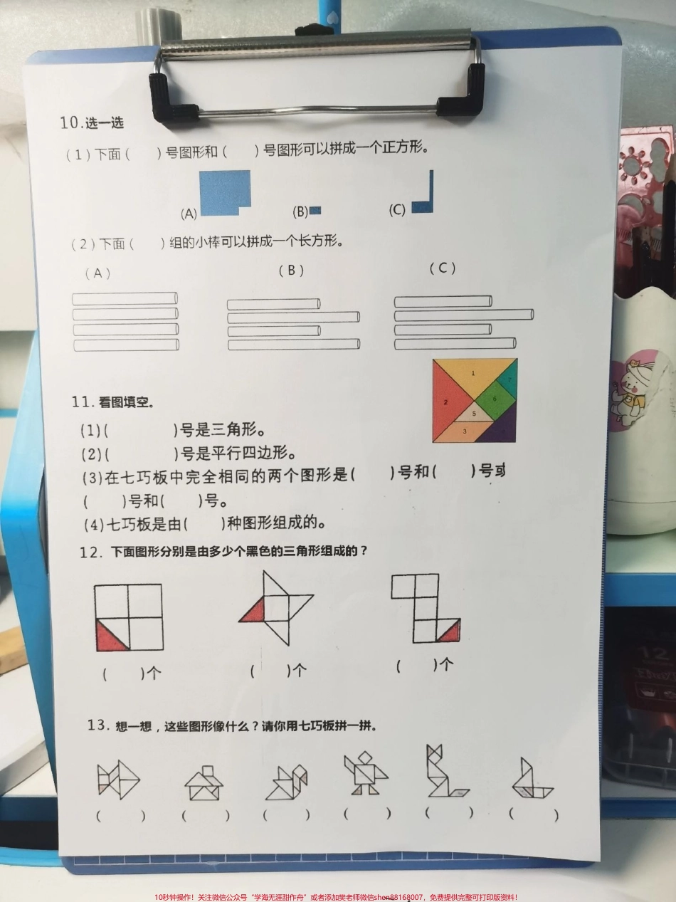 七巧板专项练习一年级下册七巧板专项练习#一年级 #七巧板 #知识分享 #数学 #七巧板拼图.pdf_第3页