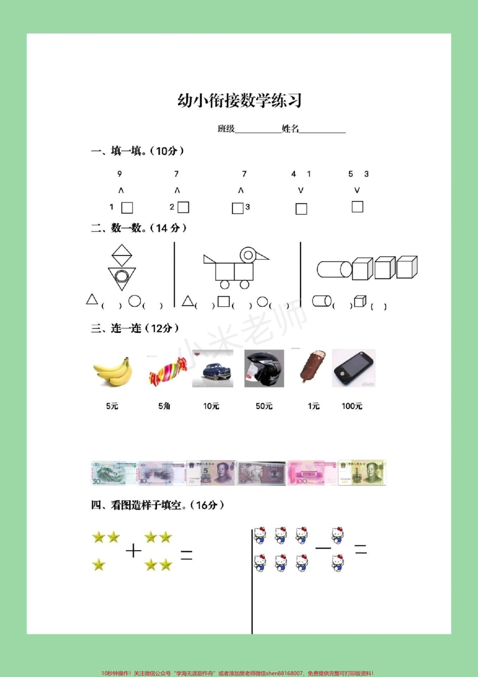 #家长收藏孩子受益 #必考考点 #幼小衔接 数学题家长为孩子保存下来练习吧.pdf_第2页