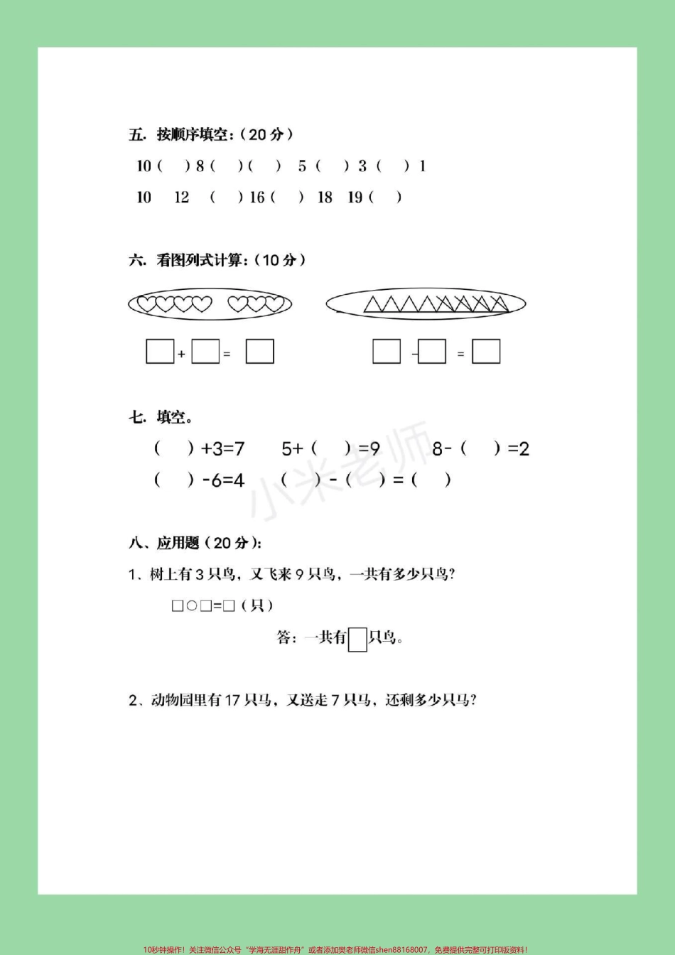 #家长收藏孩子受益 #必考考点 #幼小衔接 数学题家长为孩子保存下来练习吧.pdf_第3页