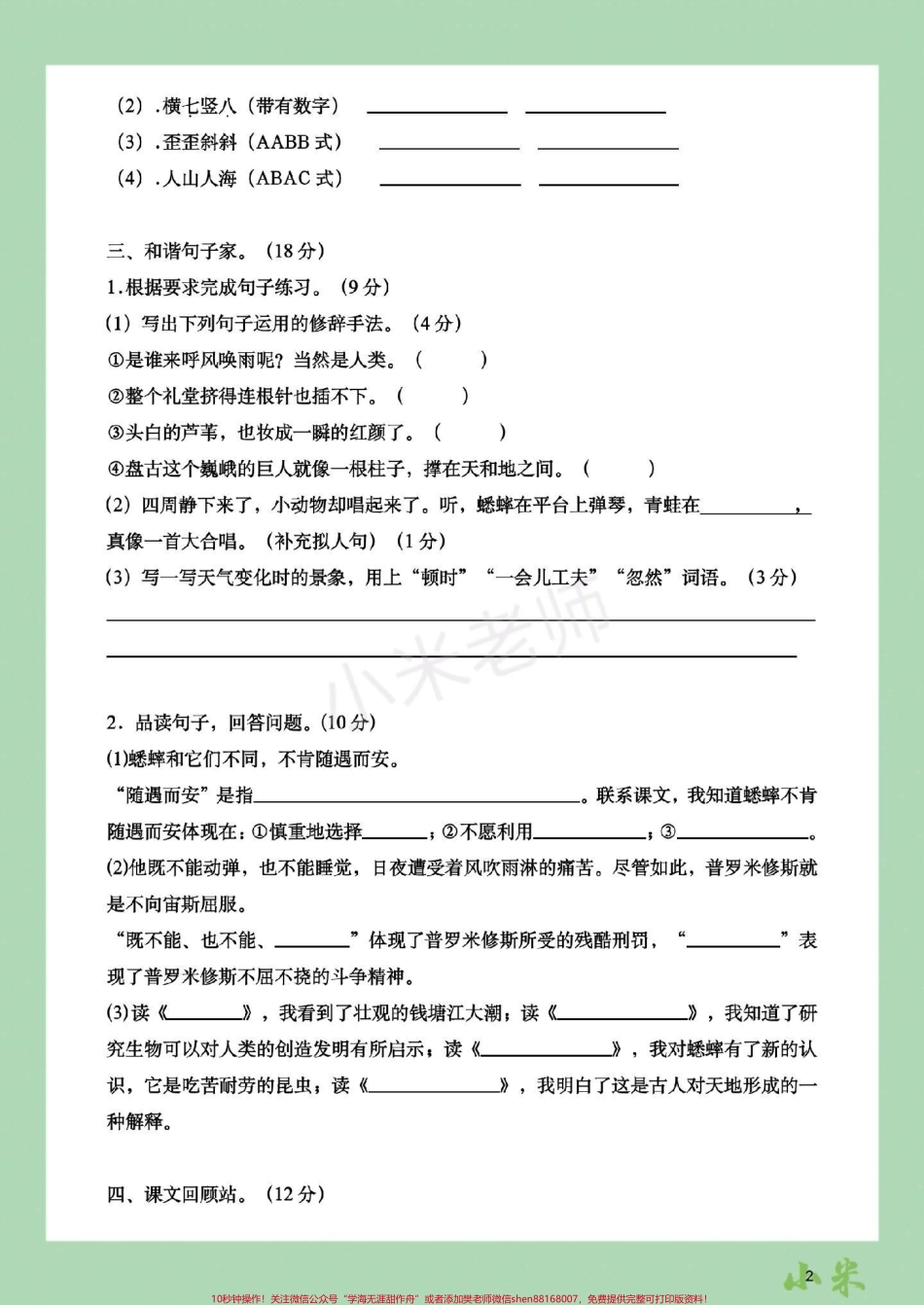 #家长收藏孩子受益 #四年级语文 #期中考试 #必考考点 四年级家长为孩子保存练习可打印.pdf_第3页