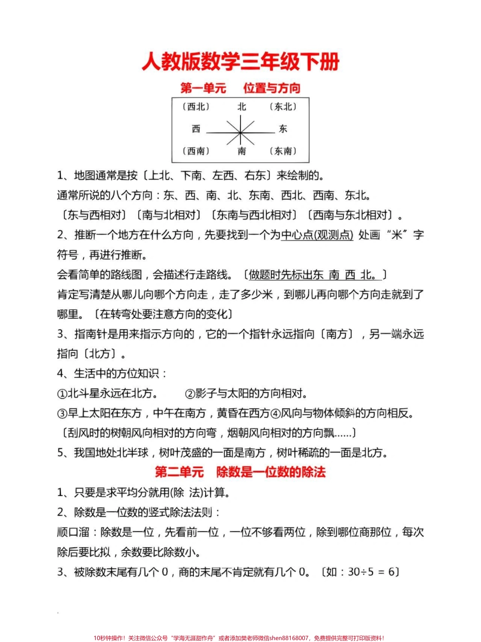 人教版三年级下册数学知识点归纳#三年级数学 #教育 #小学数学 #学习 #数学思维.pdf_第1页