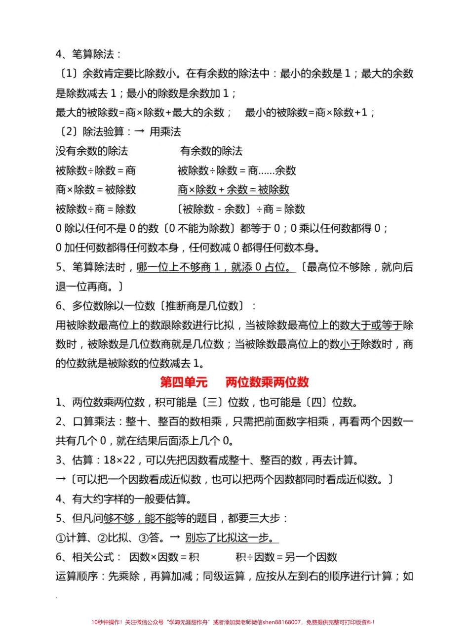 人教版三年级下册数学知识点归纳#三年级数学 #教育 #小学数学 #学习 #数学思维.pdf_第2页
