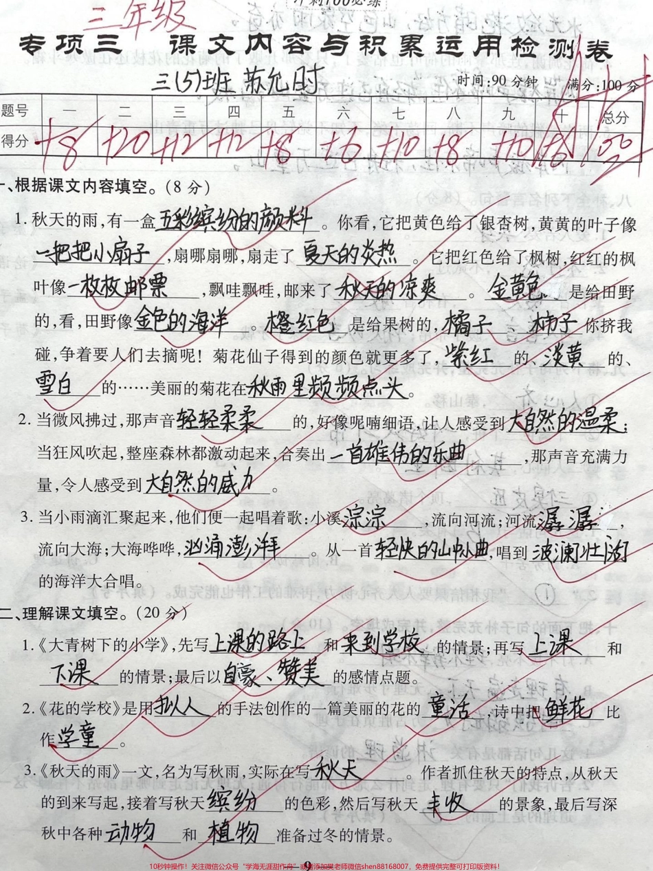 三年级《课文内容与日积月累》专项训练#知识分享 #育儿 #三年级 #教育 #抖音双11好物节.pdf_第1页