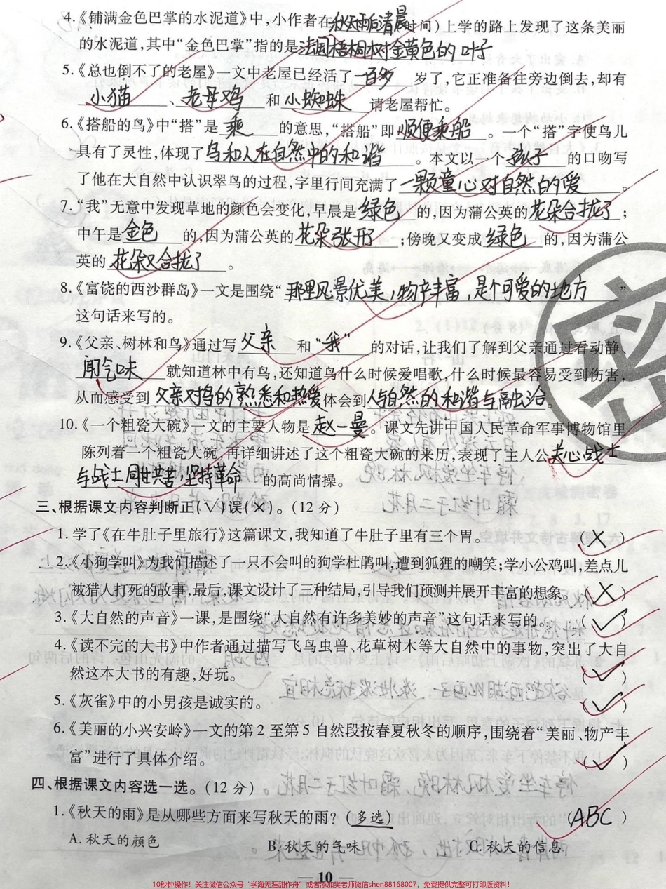 三年级《课文内容与日积月累》专项训练#知识分享 #育儿 #三年级 #教育 #抖音双11好物节.pdf_第2页