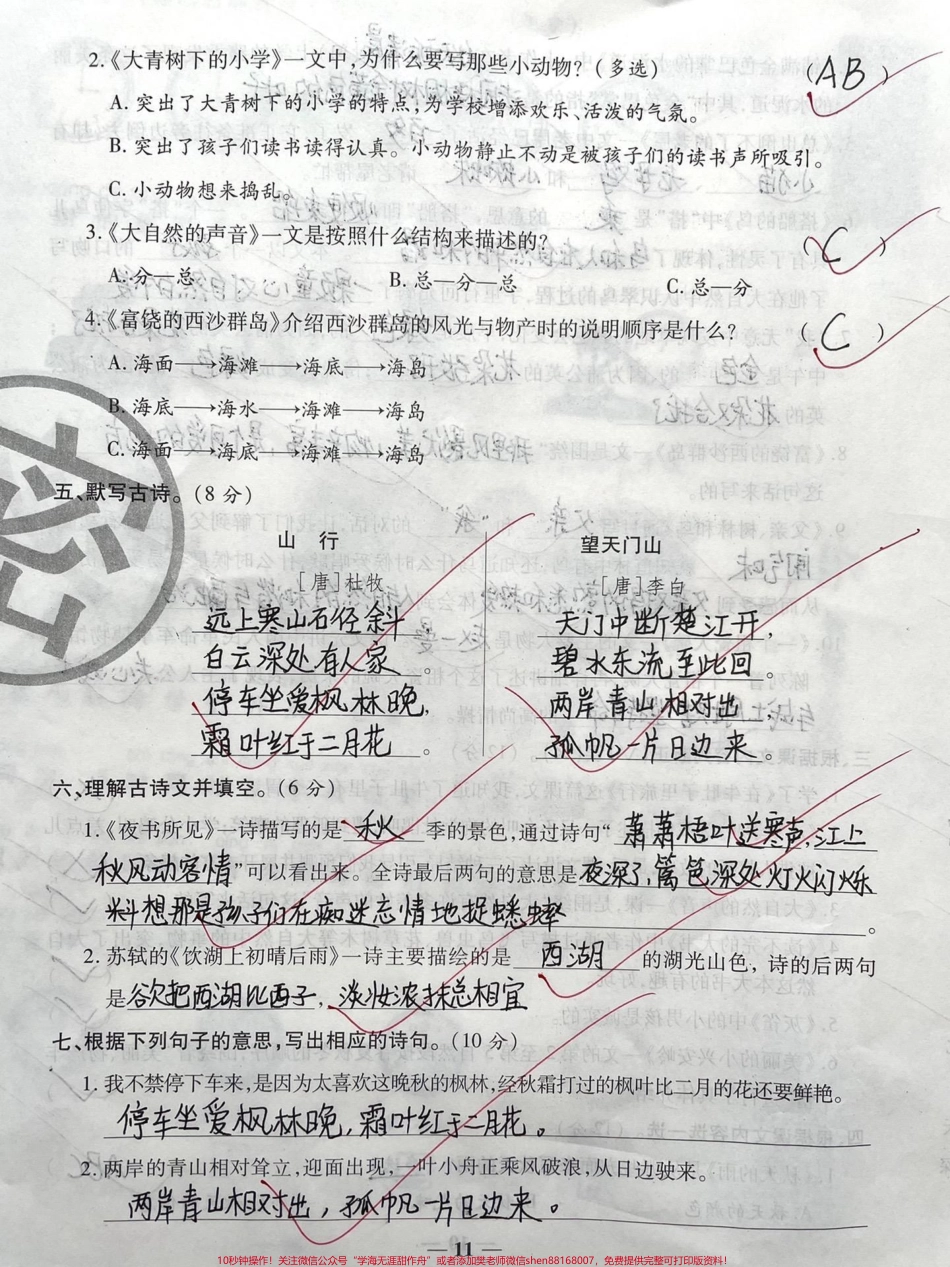 三年级《课文内容与日积月累》专项训练#知识分享 #育儿 #三年级 #教育 #抖音双11好物节.pdf_第3页