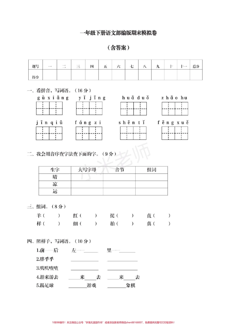 #家长收藏孩子受益 #必考考点 #一年级 #期末考试 小学语文数学电子版学习资料免费分享.pdf_第1页
