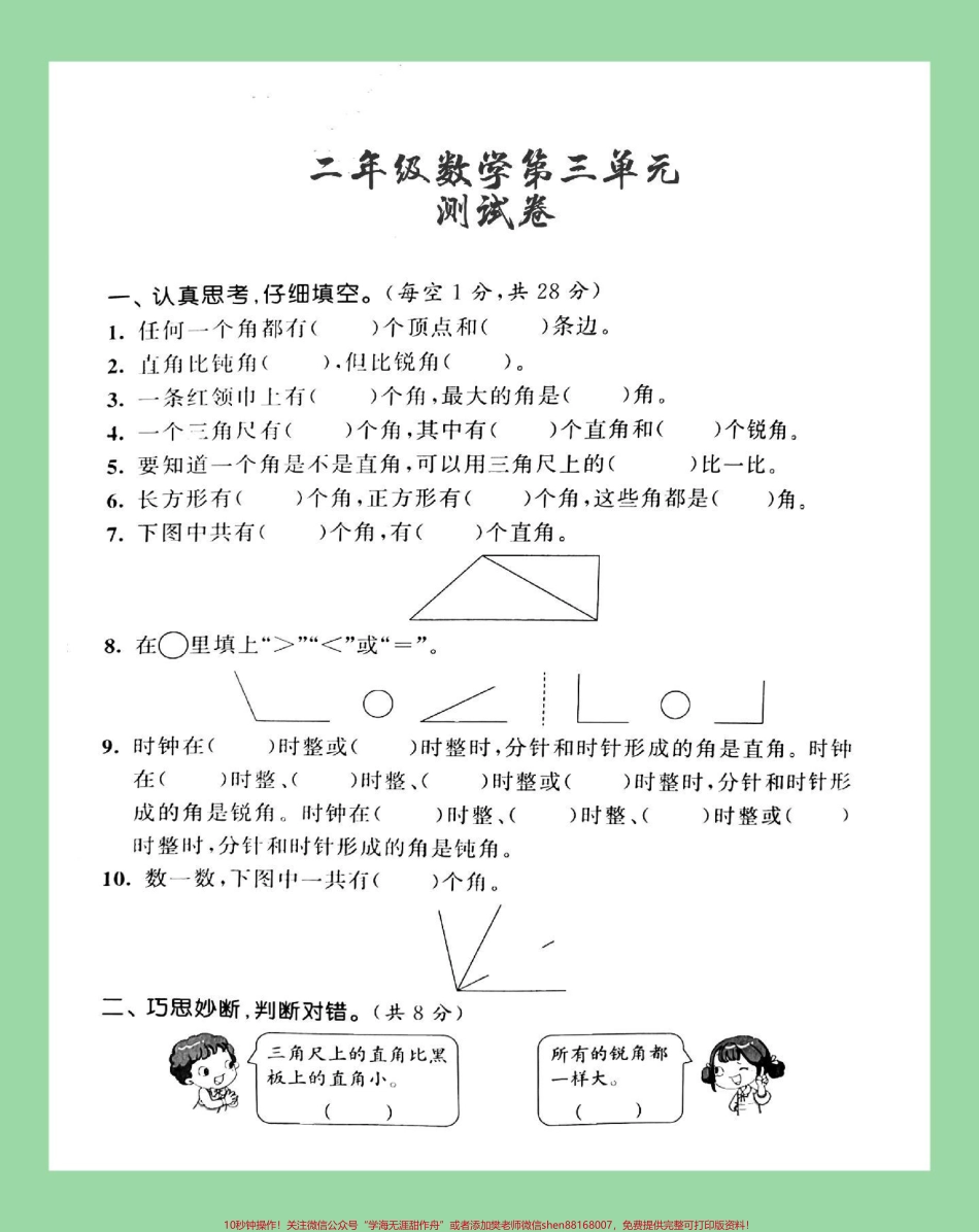 #家长收藏孩子受益 #二年级 #数学 #第三单元测试卷 #必考考点 家长为孩子保存练习可以打印.pdf_第2页