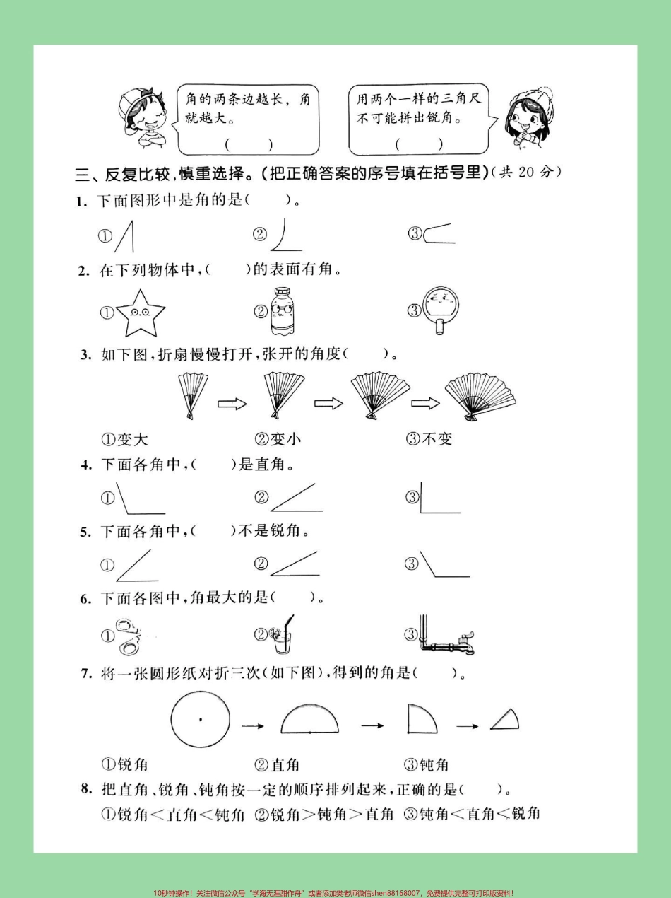 #家长收藏孩子受益 #二年级 #数学 #第三单元测试卷 #必考考点 家长为孩子保存练习可以打印.pdf_第3页