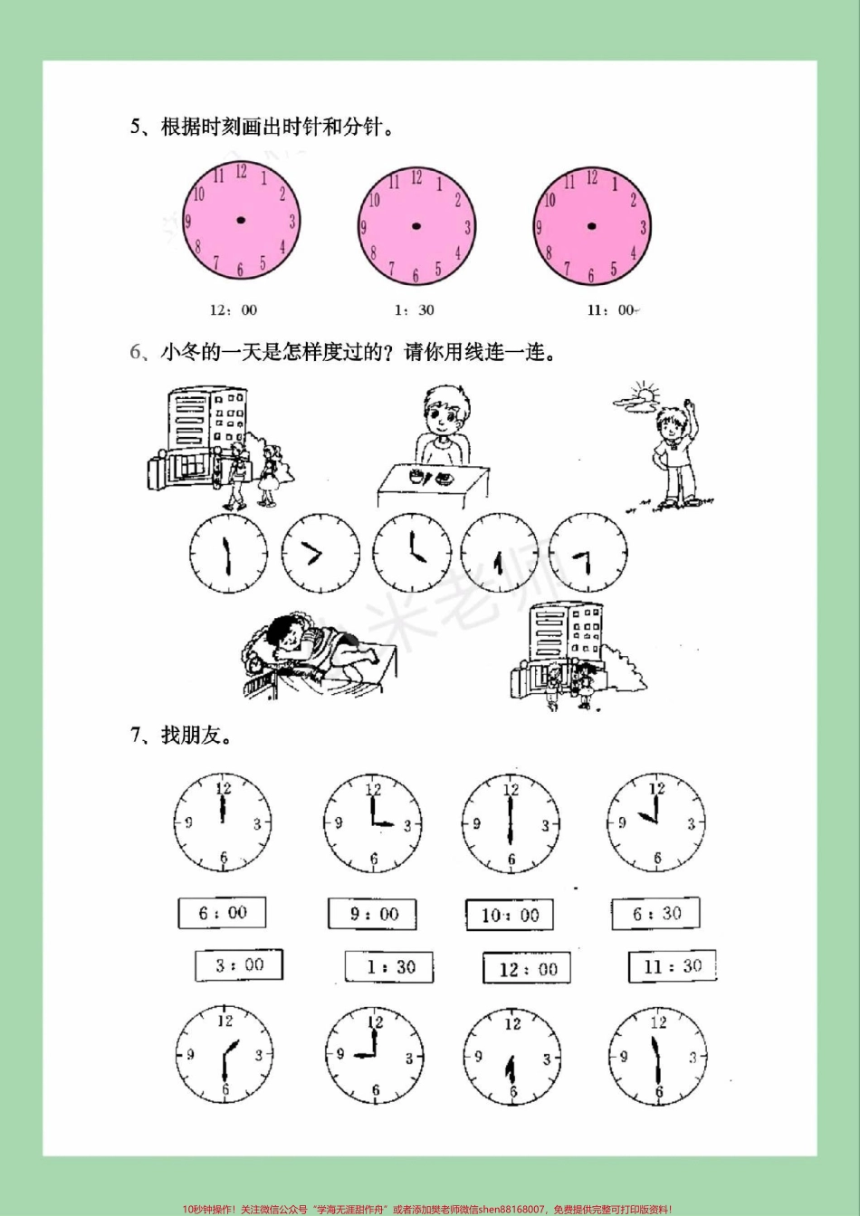 #家长收藏孩子受益 #必考考点 #一年级 #数学 #认识钟表 家长为孩子保存练习可打印.pdf_第3页