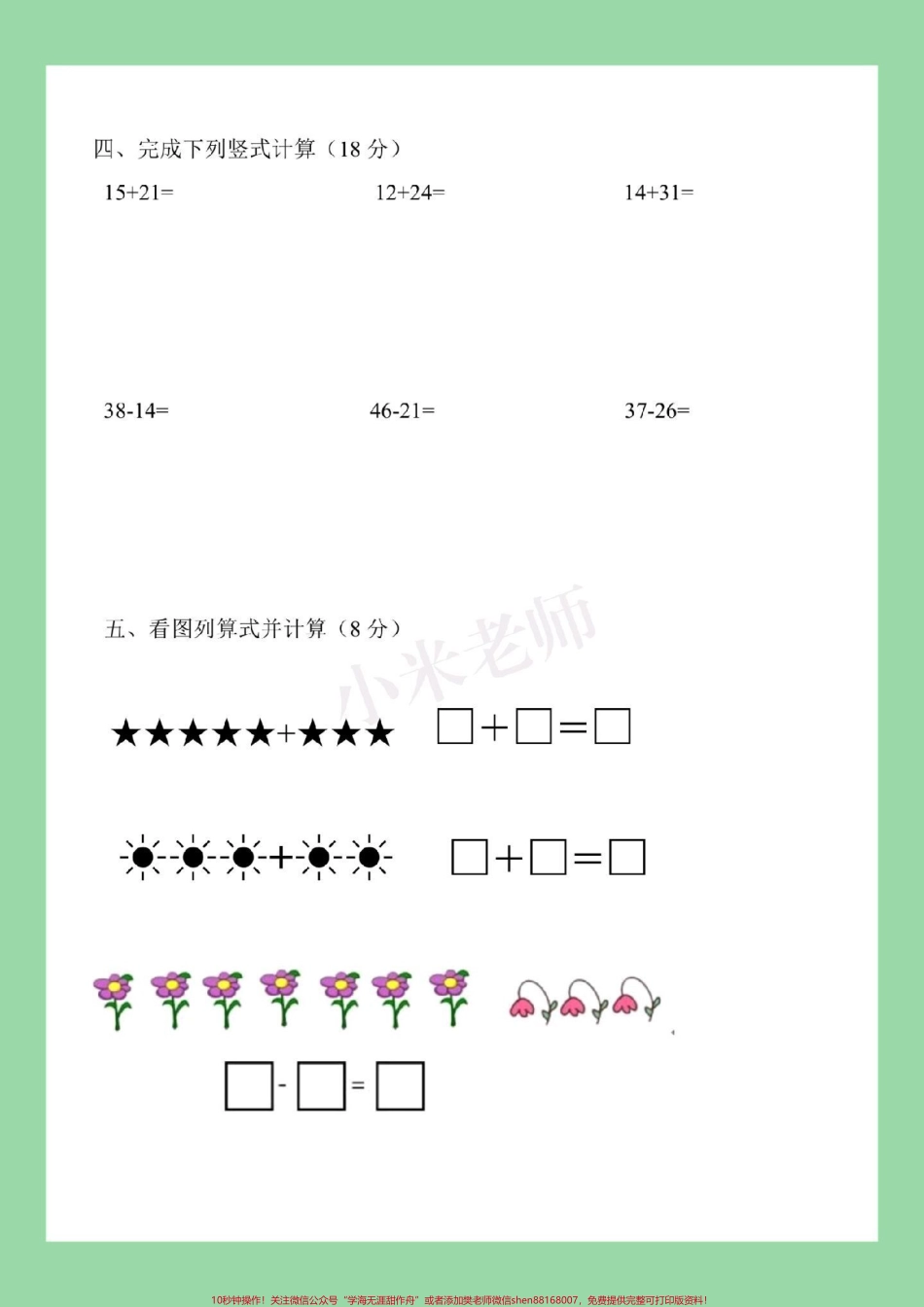 #家长收藏孩子受益 #必考考点 #一年级 #幼小衔接#数学家长为孩子保存练习.pdf_第3页