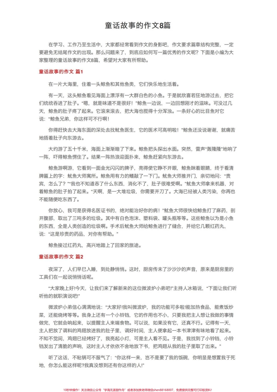 三年级上册语文编写童话故事优秀作文#知识分享 #学习 #三年级 #干货 #每天学习一点点.pdf_第1页