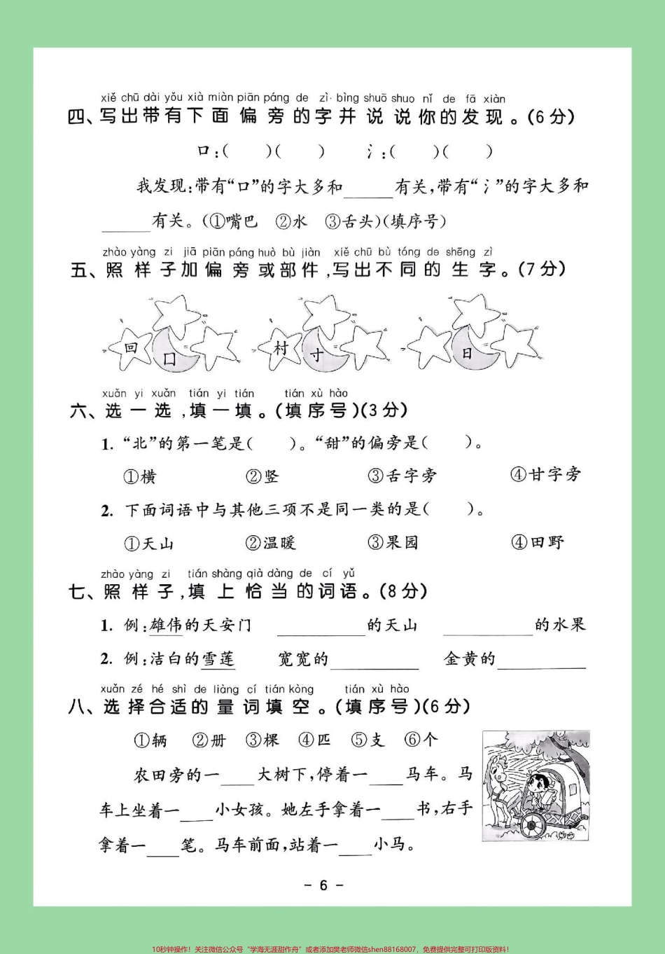 #家长收藏孩子受益 #一年级语文 #单元测试卷 #好好学习天天向上家长为孩子保存练习可打印.pdf_第3页