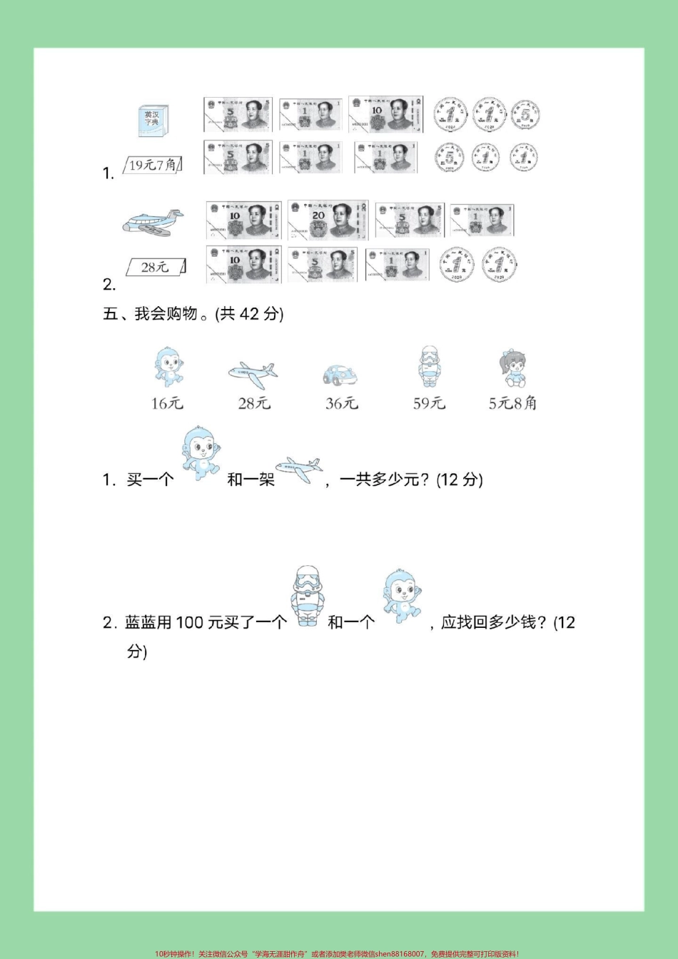 #家长收藏孩子受益 #必考考点 #一年级数学 #元角分 家长为孩子保存练习可打印.pdf_第3页