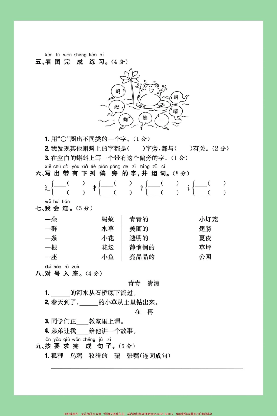 #家长收藏孩子受益 #一年级语文#第五单元测试#好好学习 家长为孩子保存练习可打印.pdf_第3页