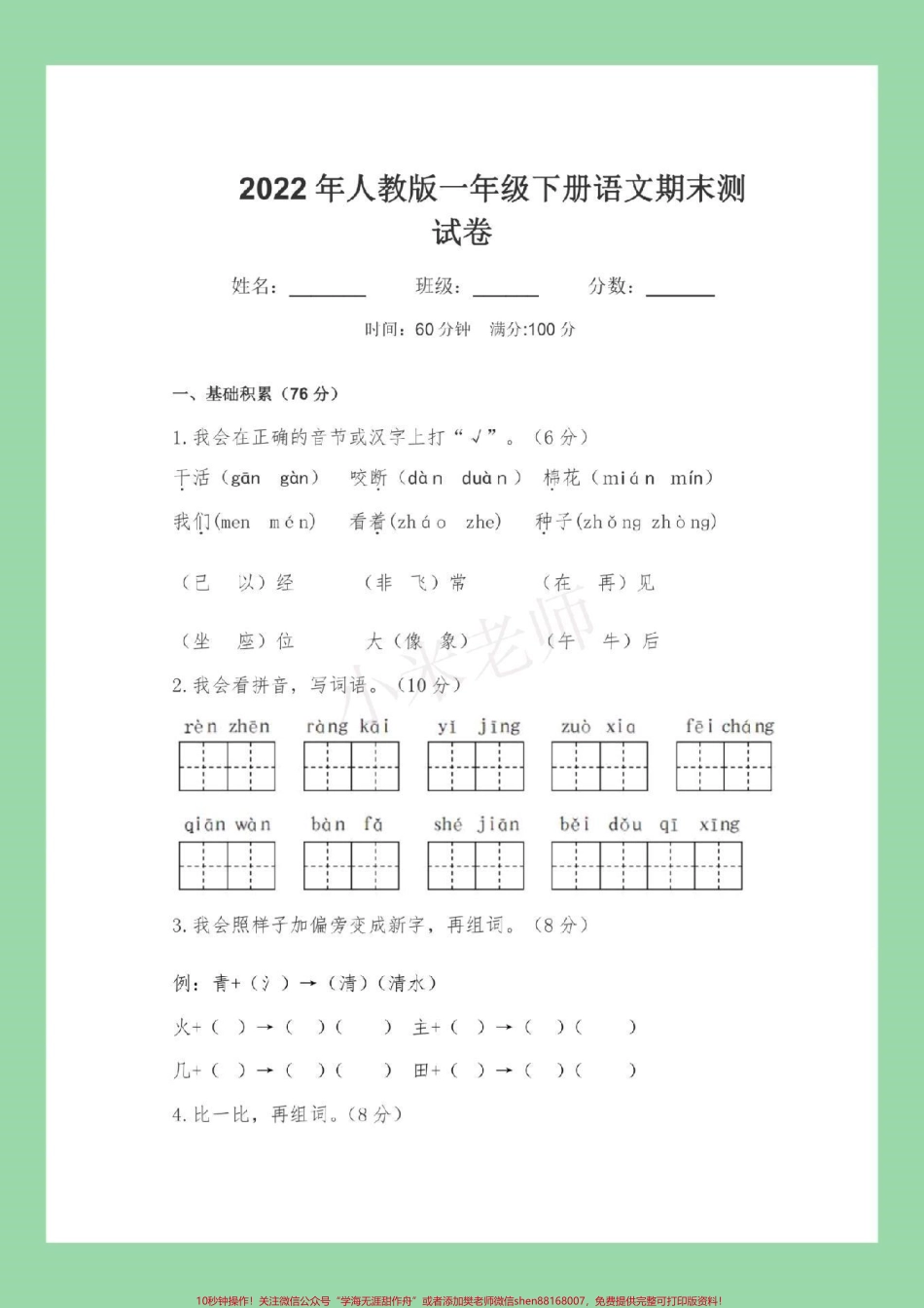 #家长收藏孩子受益 #必考考点 #一年级下册语文 #期末必考 #期末考试 家长为孩子保存练习.pdf_第2页