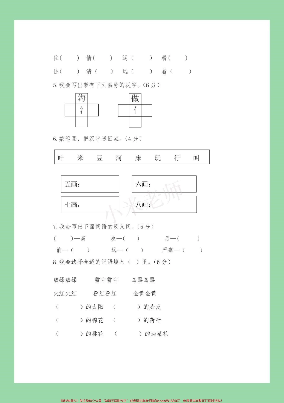 #家长收藏孩子受益 #必考考点 #一年级下册语文 #期末必考 #期末考试 家长为孩子保存练习.pdf_第3页