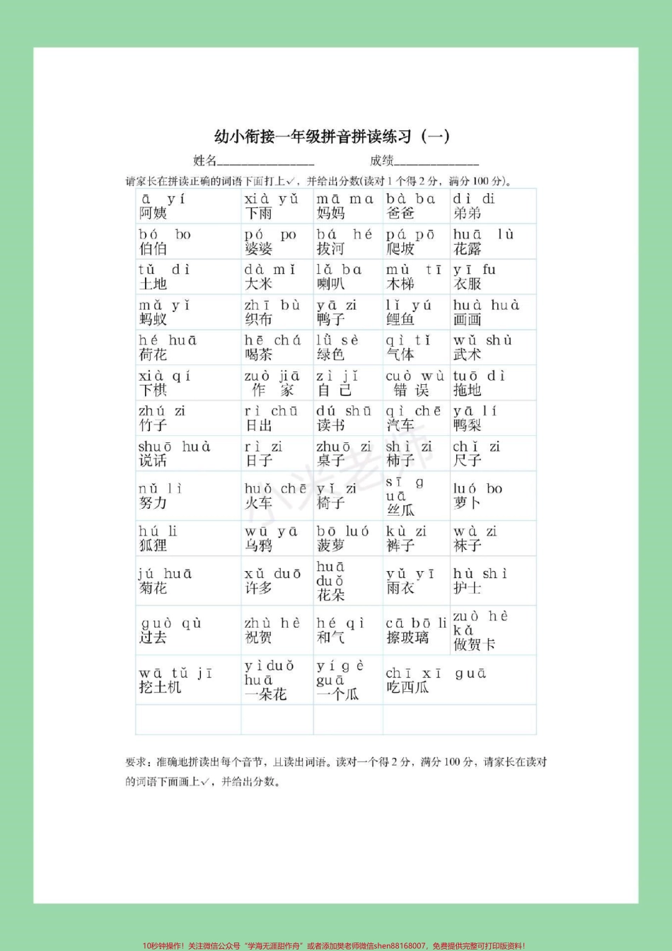 #家长收藏孩子受益 #幼小衔接 #拼音 #一年级拼音拼读 家长为孩子保存练习.pdf_第2页