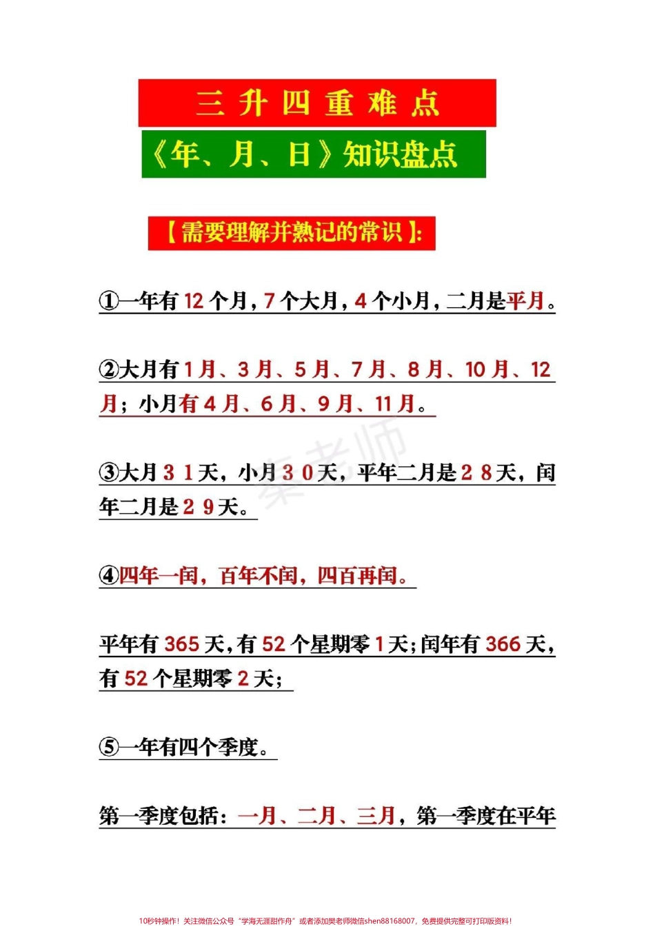 三年级数学重点知识汇总#三年级#数学#年月日 #暑假作业#期末考试 必考题易错题.pdf_第1页