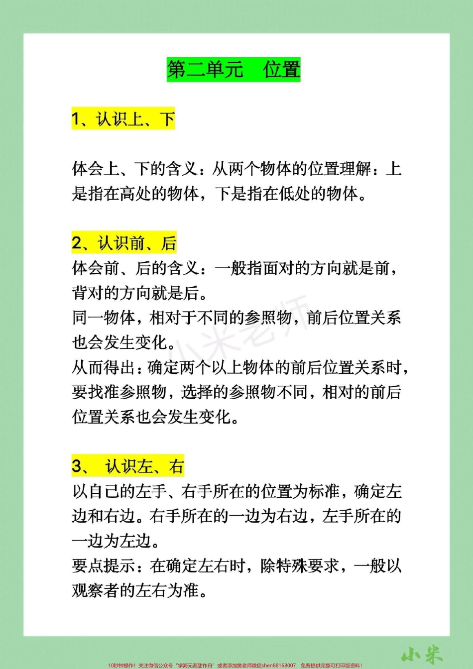 #家长收藏孩子受益 #期中考试 #一年级数学 #必考考点 家长为孩子保存复习.pdf_第3页