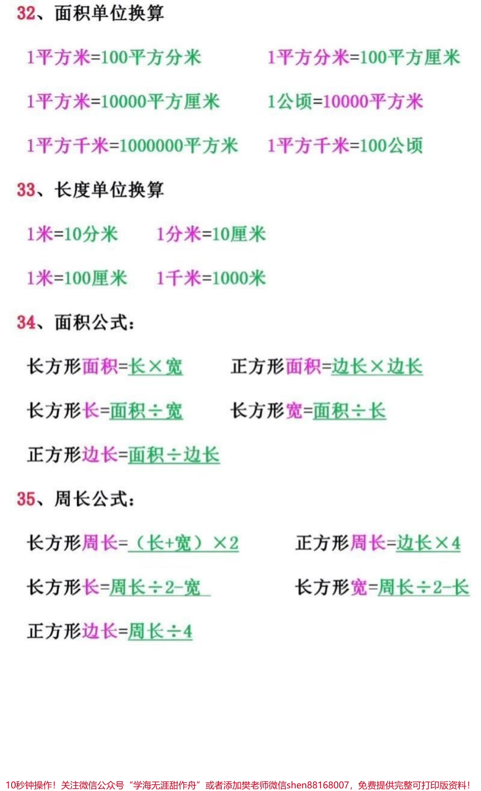 三年级下册数学必背公式及单位换算大全#教育 #三年级数学 #小学数学 #学习 #数学思维.pdf_第3页
