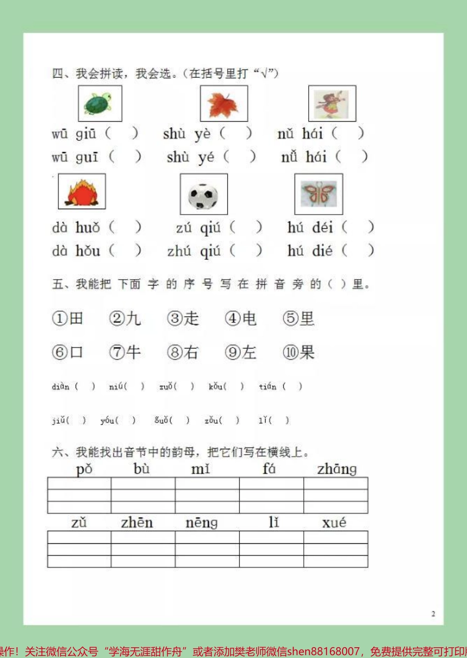 #家长收藏孩子受益 #必考考点 #幼小衔接 #一年级语文 #汉语拼音 家长为孩子保存练习吧！.pdf_第3页