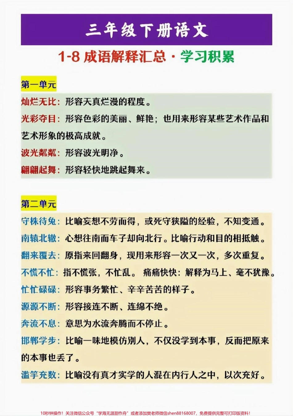 三年级下册语文1-8单元成语解释汇总#教育 #语文 #学习 #成语接龙 #小学语文.pdf_第1页