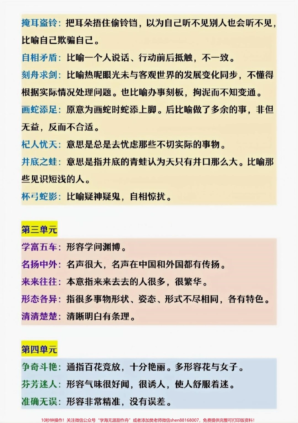 三年级下册语文1-8单元成语解释汇总#教育 #语文 #学习 #成语接龙 #小学语文.pdf_第2页