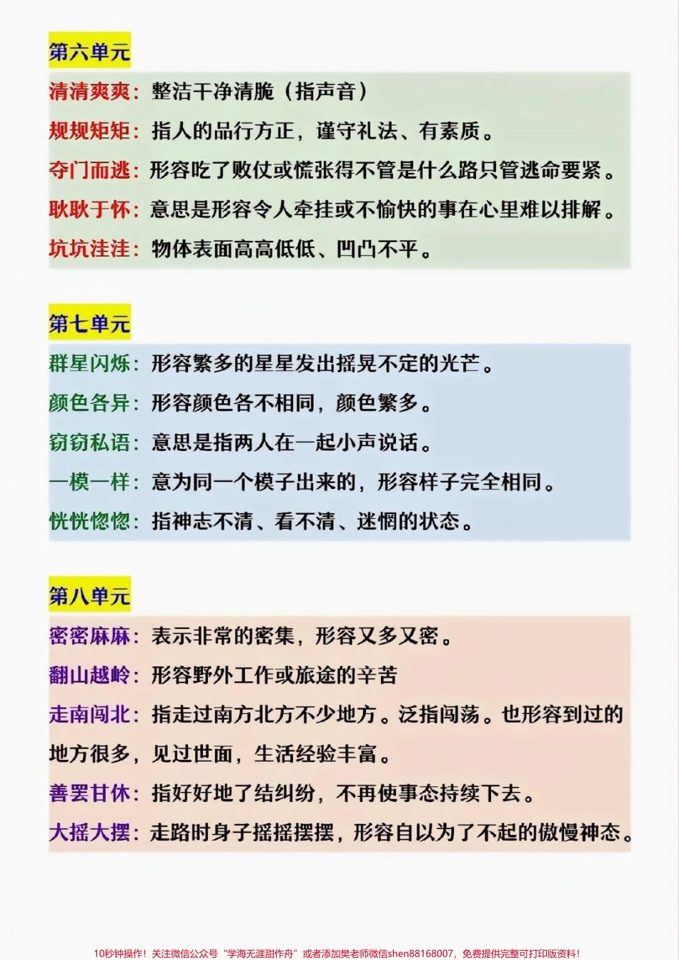 三年级下册语文1-8单元成语解释汇总#教育 #语文 #学习 #成语接龙 #小学语文.pdf_第3页