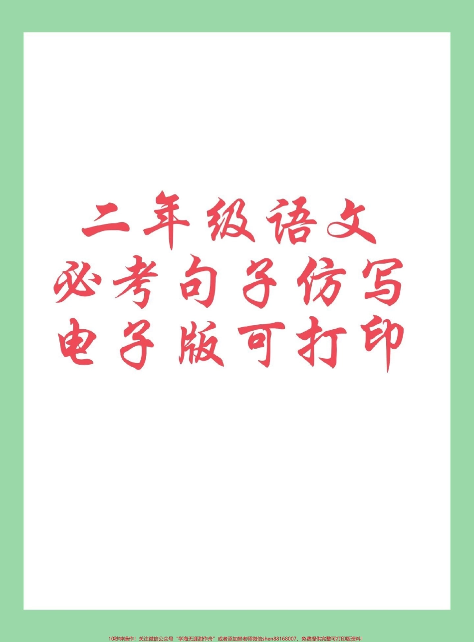 #每天学习一点点 #二年级语文#句子 #专项训练学以致用 家长为孩子保存学习.pdf_第1页