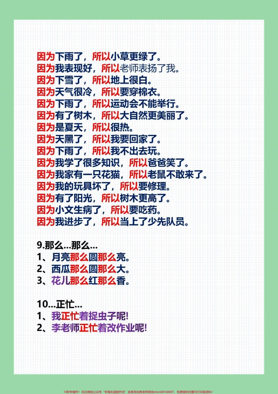 #每天学习一点点 #二年级语文#句子 #专项训练学以致用 家长为孩子保存学习.pdf_第3页