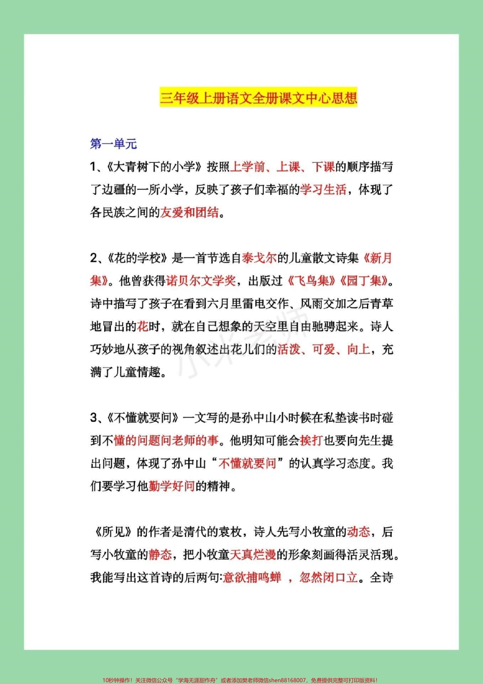 #家长收藏孩子受益 #三年级语文#暑假作业 假期孩子预习保存吧！全是考点.pdf_第2页