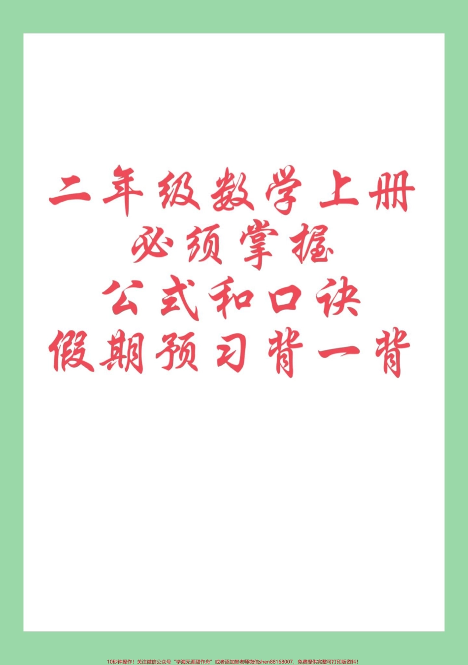 #每天学习一点点 #暑假充电计划 #暑假作业#二年级数学 家长为孩子保存学习可打印.pdf_第1页