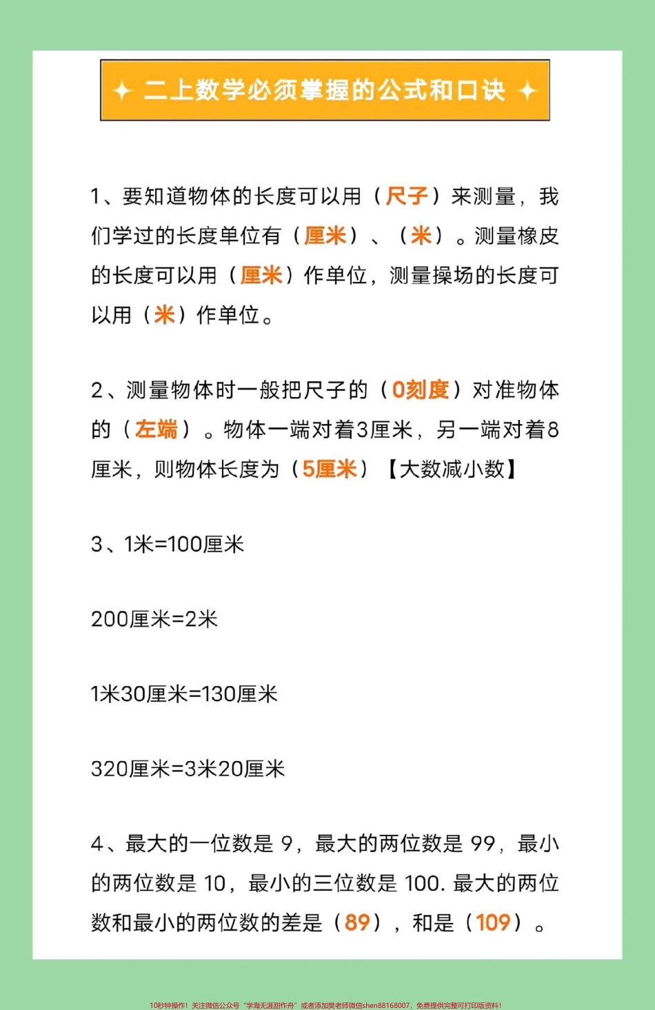#每天学习一点点 #暑假充电计划 #暑假作业#二年级数学 家长为孩子保存学习可打印.pdf_第2页