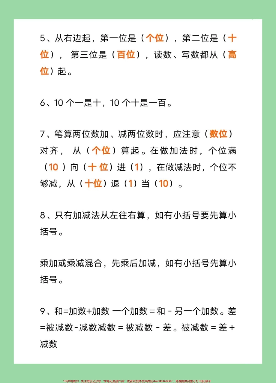 #每天学习一点点 #暑假充电计划 #暑假作业#二年级数学 家长为孩子保存学习可打印.pdf_第3页