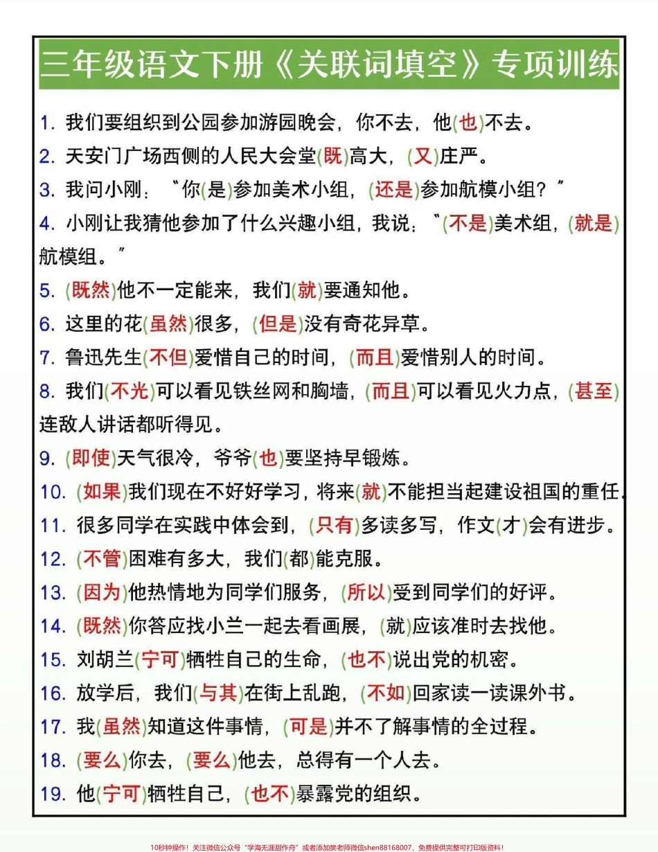 三年级下册语文关联词填空专项练习#教育 #学习 #小学语文 #三年级语文 #每天学习一点点.pdf_第1页