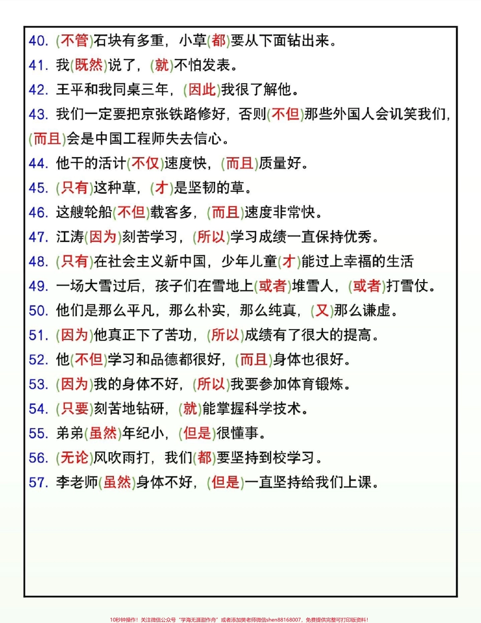 三年级下册语文关联词填空专项练习#教育 #学习 #小学语文 #三年级语文 #每天学习一点点.pdf_第3页