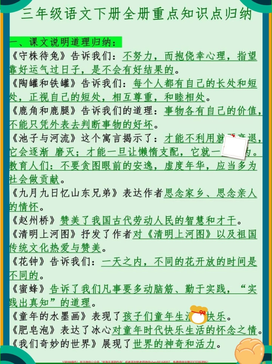 三年级下册语文全册知识点归纳#知识点总结 #每天学习一点点 #必考考点 #教育 #学习.pdf_第1页