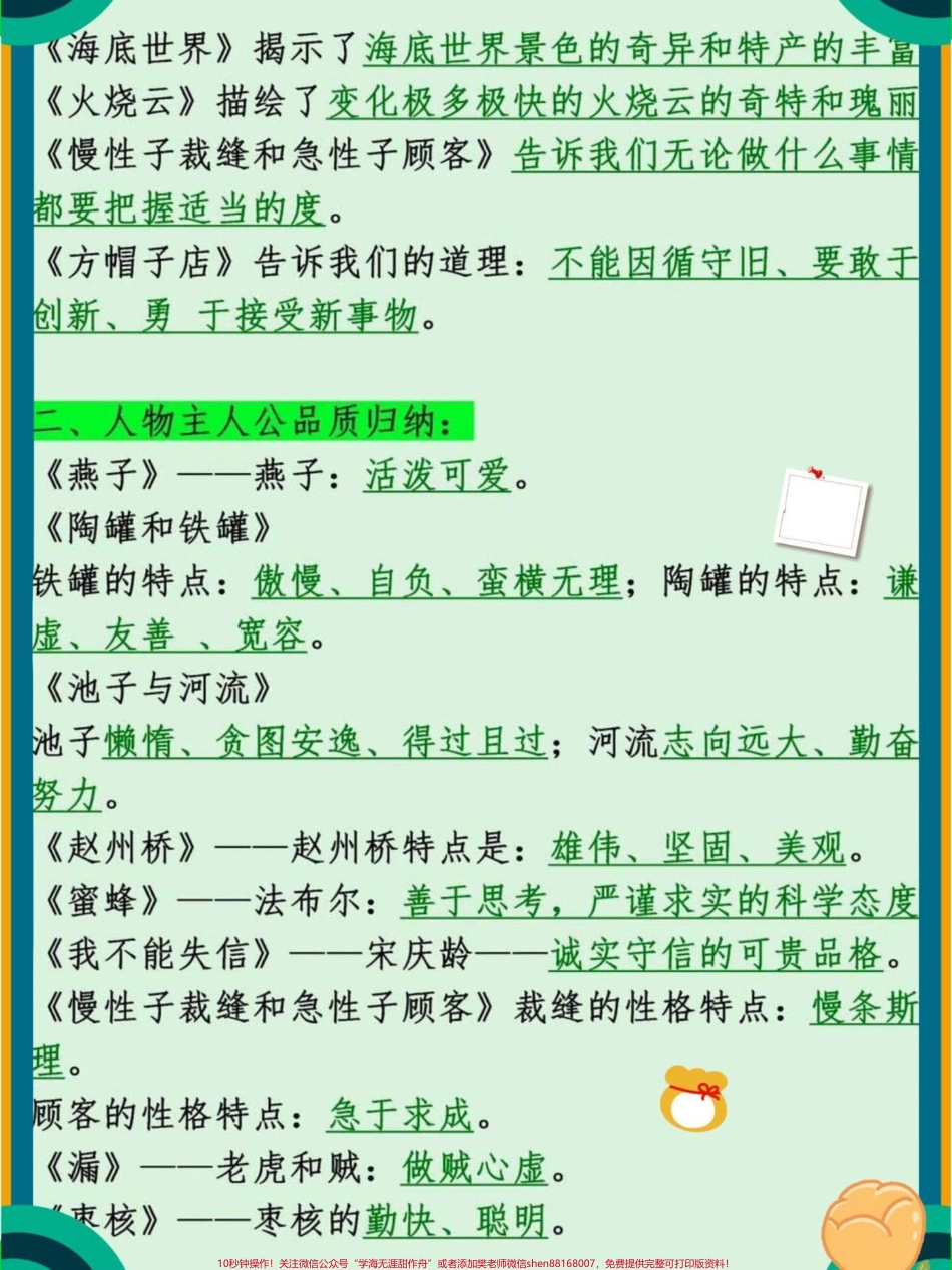 三年级下册语文全册知识点归纳#知识点总结 #每天学习一点点 #必考考点 #教育 #学习.pdf_第2页