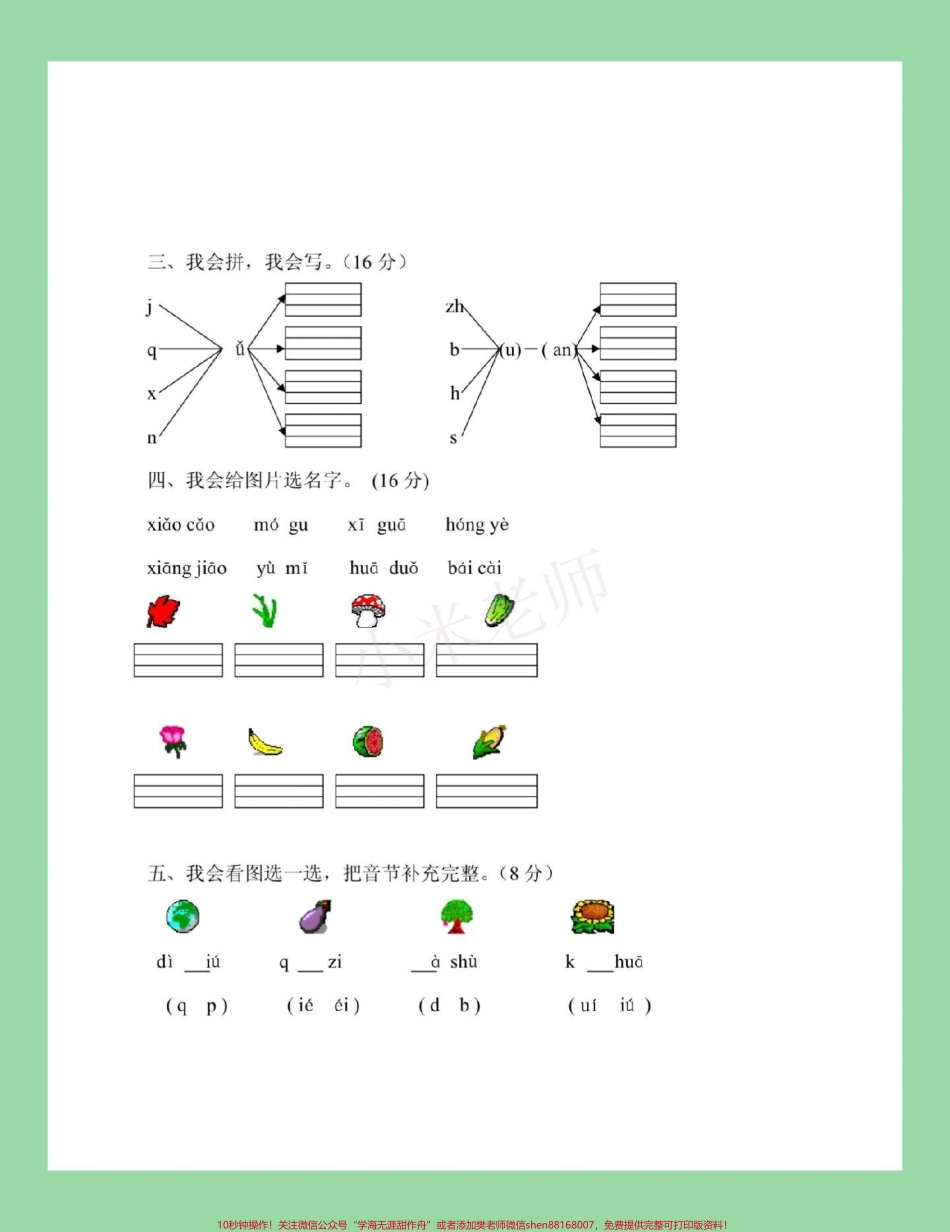 #家长收藏孩子受益 #一年级 #期中考试 #必考考点 一年级语文期中考试必考考点.pdf_第3页
