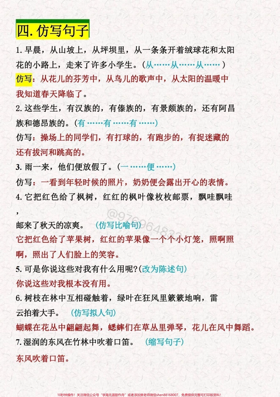三年级语文上册【期中必考考点】#三年级 #期中考试 #必考考点 #三年级上册语文 #知识点总结.pdf_第3页