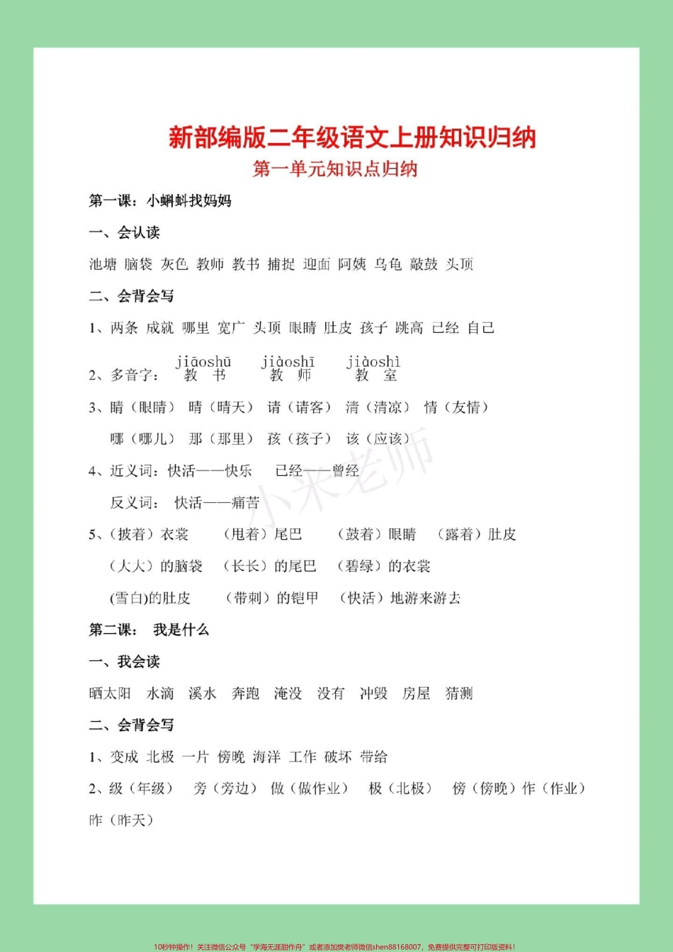 #家长收藏孩子受益 #二年级语文#重点知识#必考考点 家长为孩子保存学习.pdf_第2页