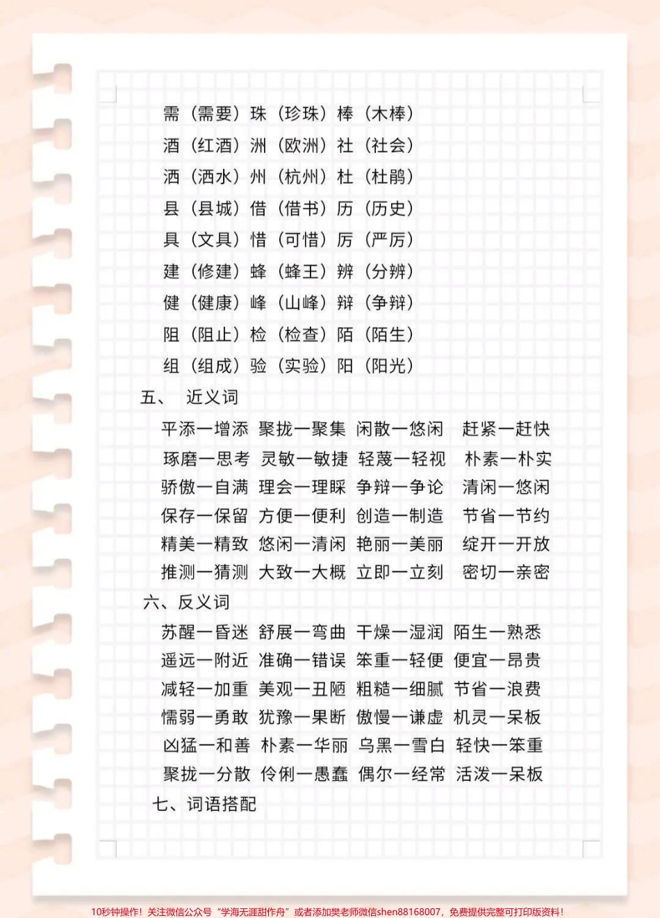 #三年级 #期中考试 #抖音小助手 #期中考试 #必考考点 #值得收藏 #作文 #小学作文.pdf_第3页