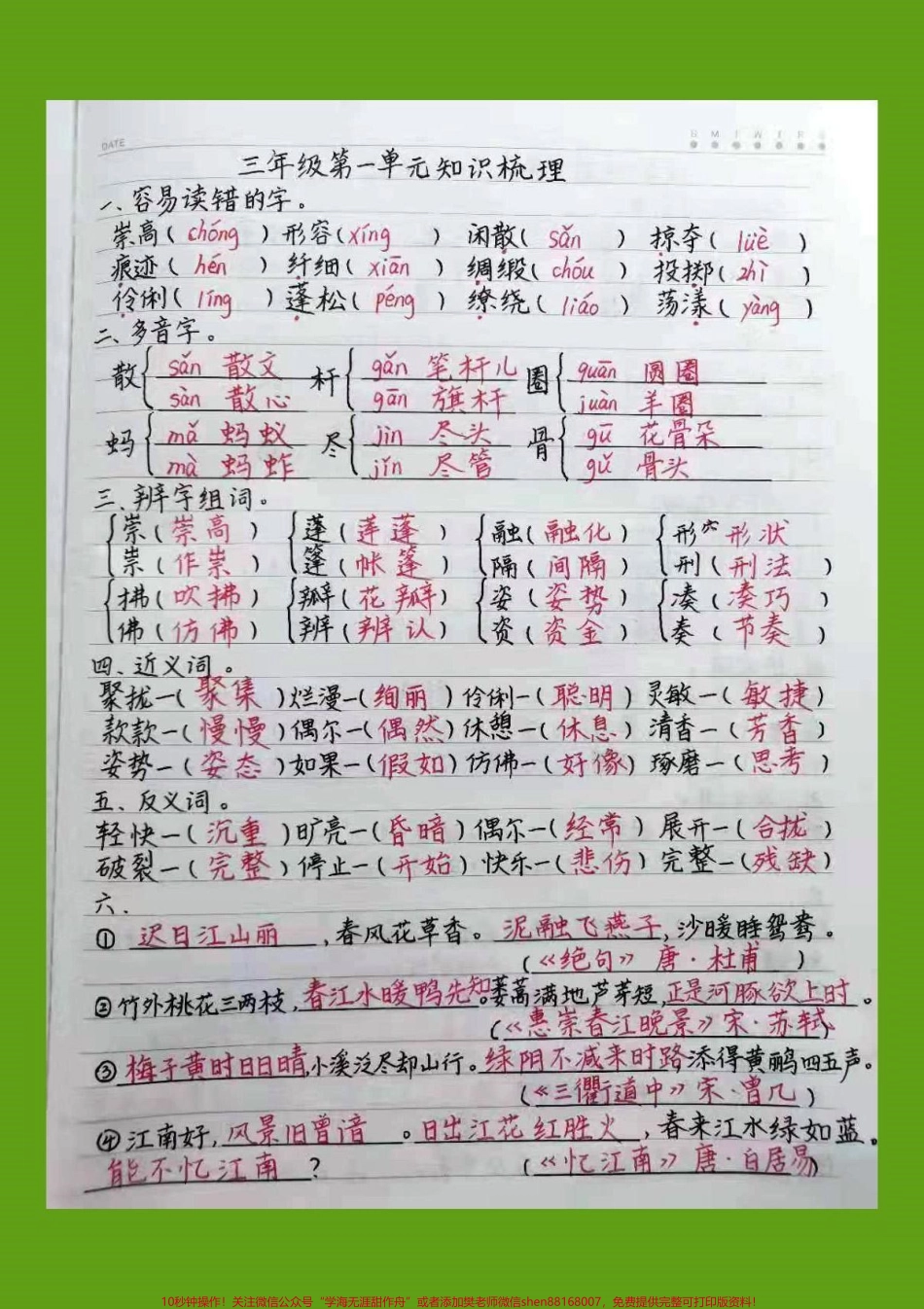 三年级语文下册期中复习一单元知识梳理#三年级下册语文 #感谢热门.pdf_第1页
