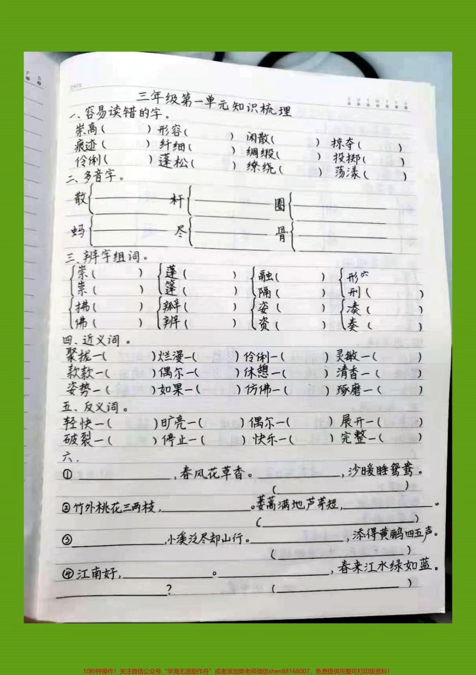 三年级语文下册期中复习一单元知识梳理#三年级下册语文 #感谢热门.pdf_第2页