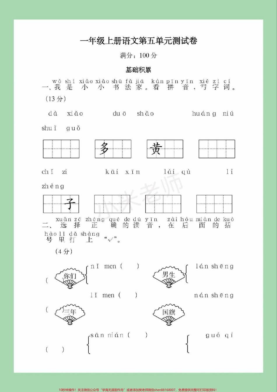 #家长收藏孩子受益 #一年级 #语文 #必考考点 #第五单元测试 家长为孩子保存练习可打印.pdf_第2页