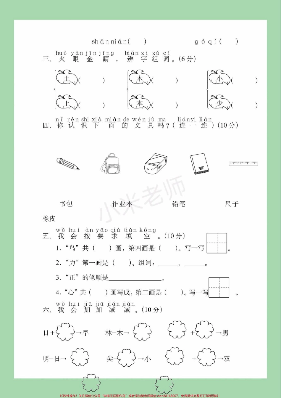 #家长收藏孩子受益 #一年级 #语文 #必考考点 #第五单元测试 家长为孩子保存练习可打印.pdf_第3页