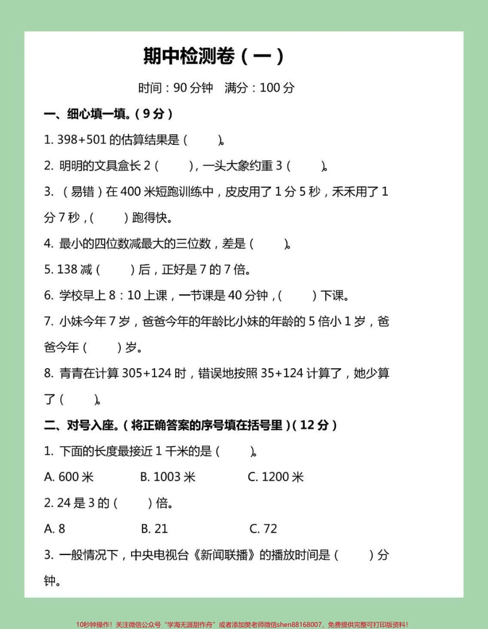 #三年级数学#期中考试#家长收藏孩子受益 #抖音小助手 家长为孩子保存练习可打印.pdf_第2页