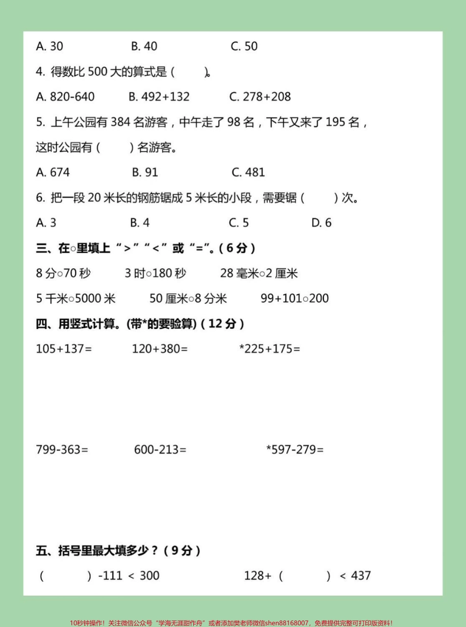 #三年级数学#期中考试#家长收藏孩子受益 #抖音小助手 家长为孩子保存练习可打印.pdf_第3页